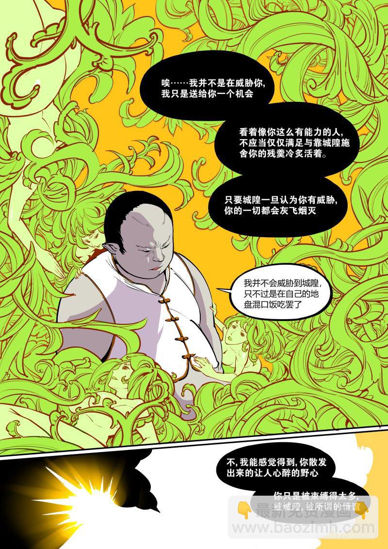 16.禽王-第16话