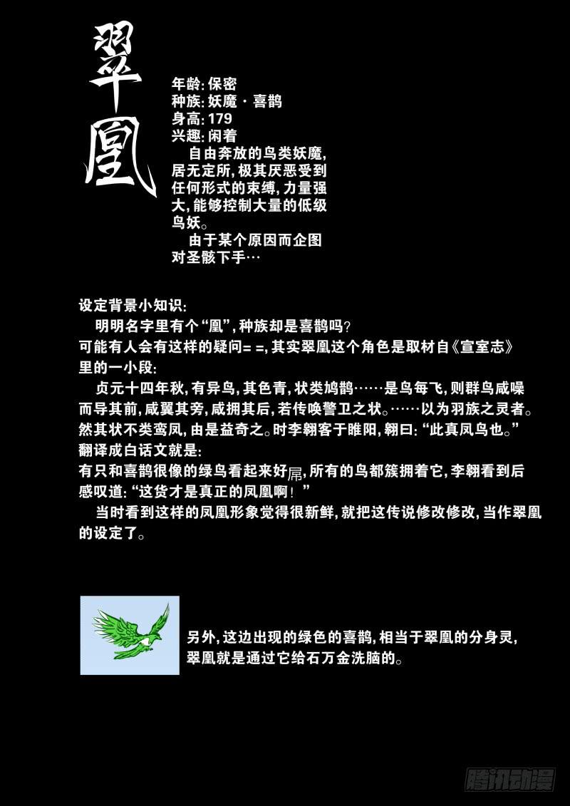 26.躯壳中延展的翠羽-第26话