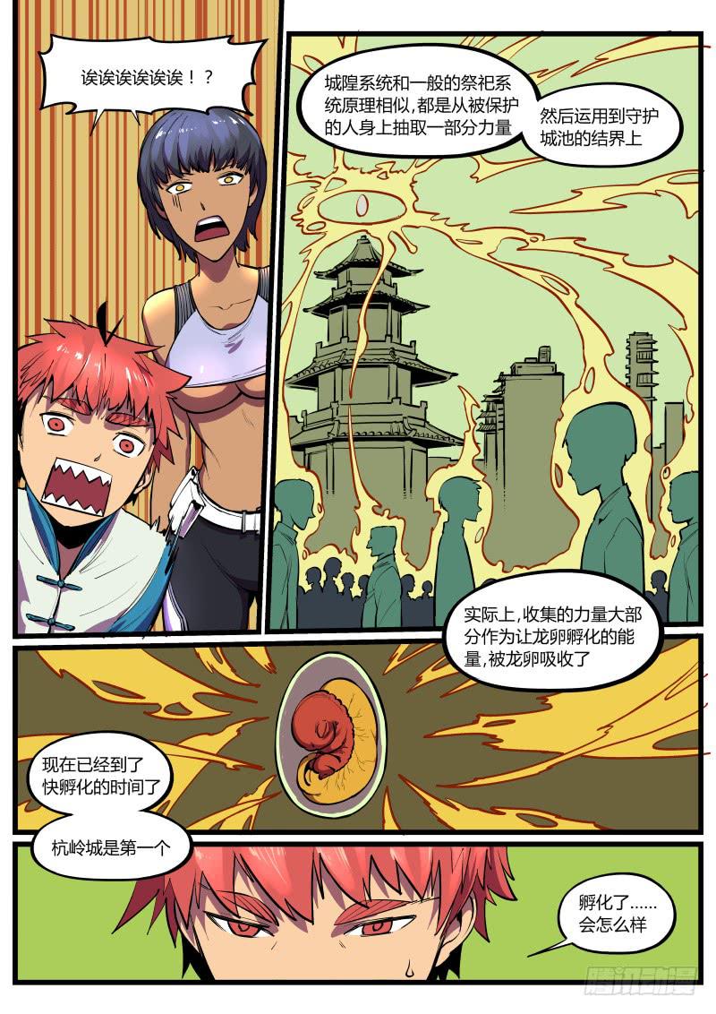 34.向八方延伸脉络的圣骸-第34话