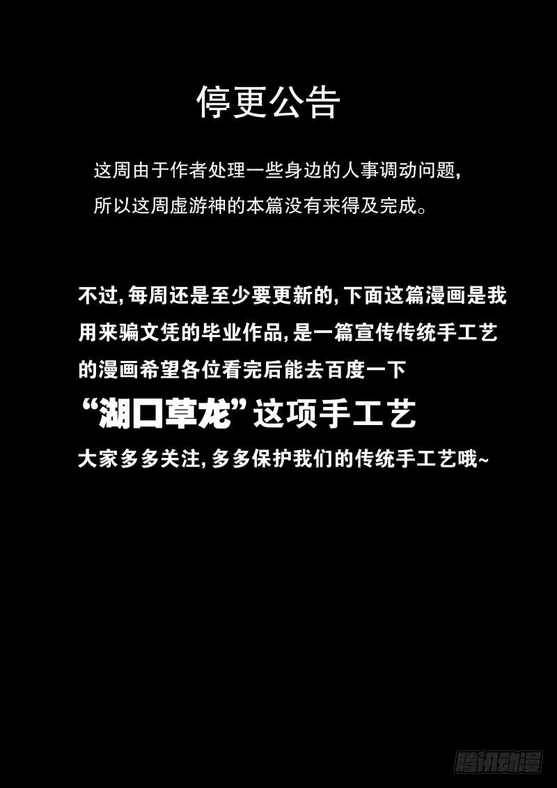 停更番外.草龙之舞-第44话