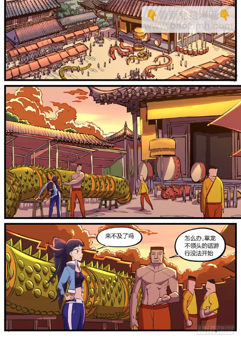 停更番外.草龙之舞-第44话