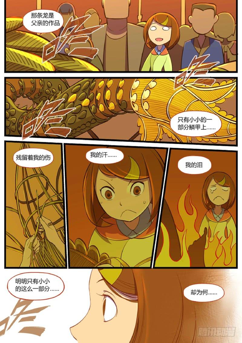 停更番外.草龙之舞-第44话