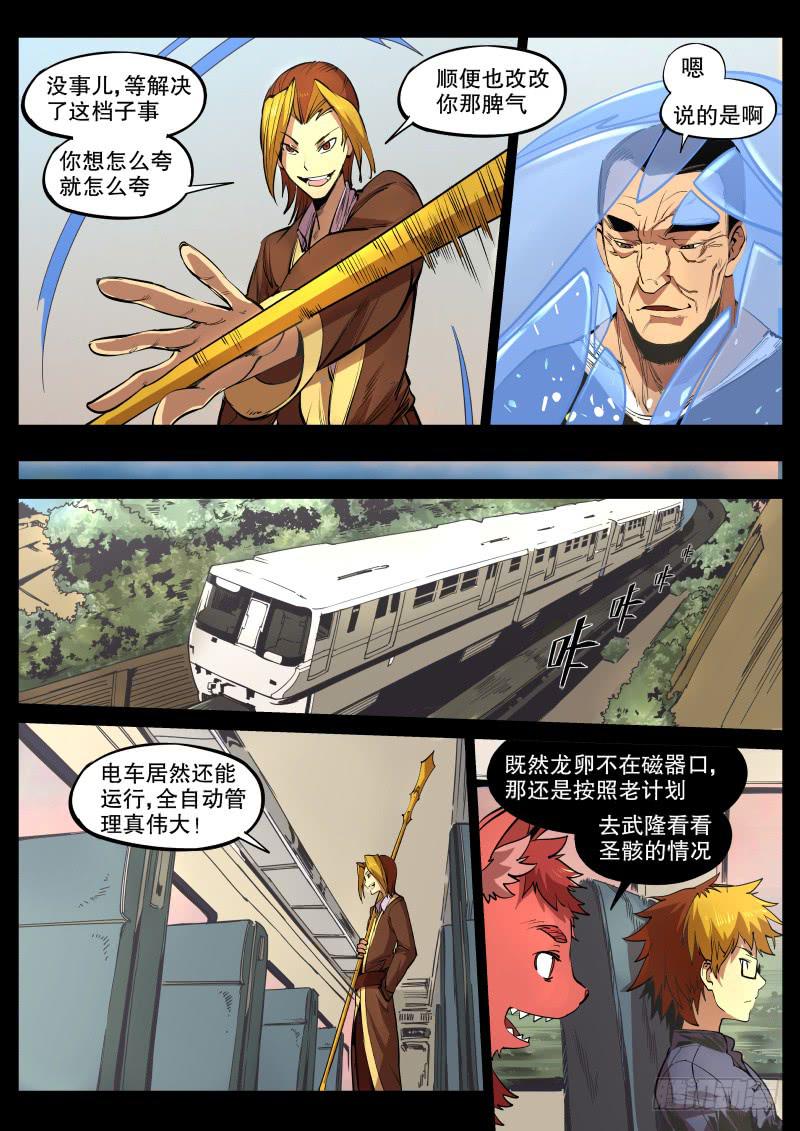 47.玄牛铁盾（下）-第50话