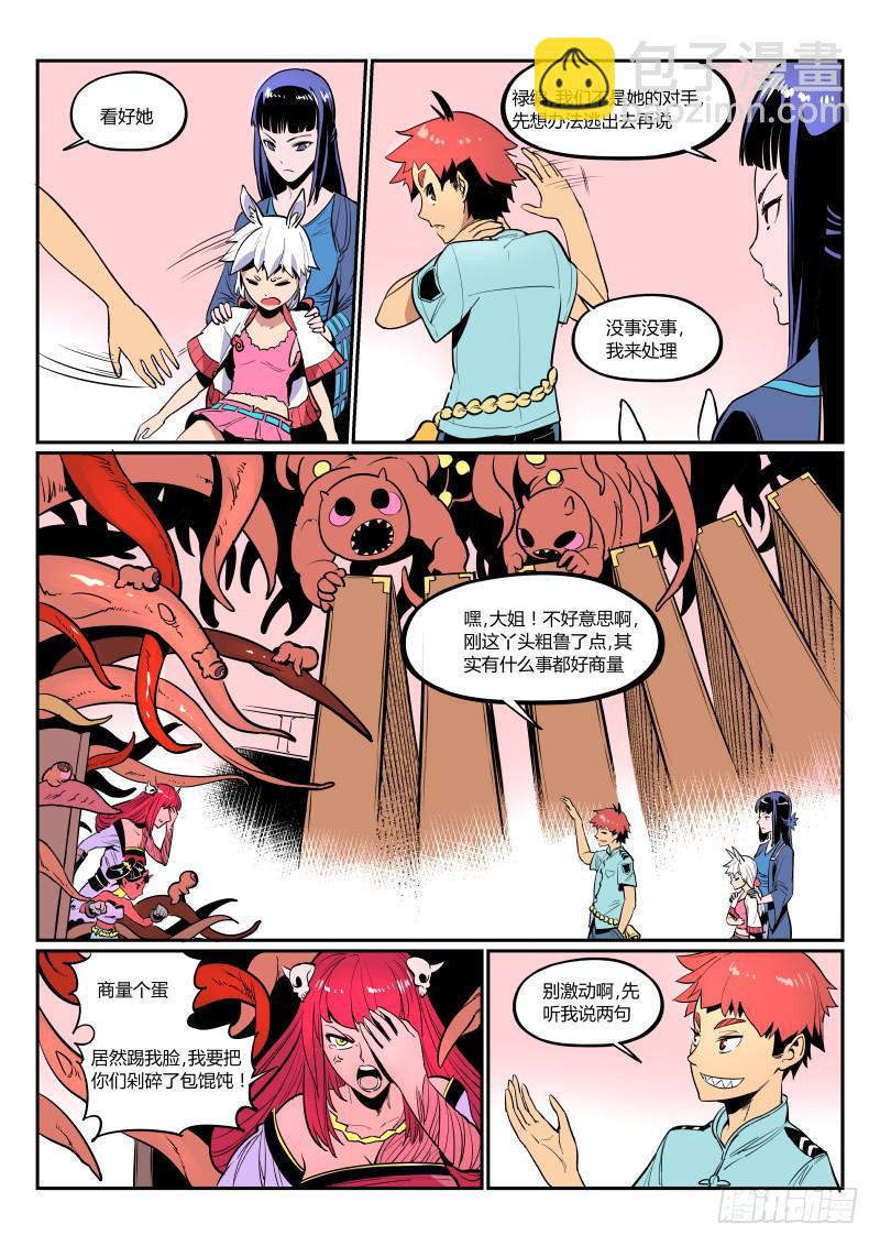 6.呜啊！手劲好大-第6话