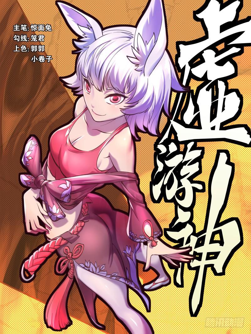 49.绒兔花语（中）-第52话