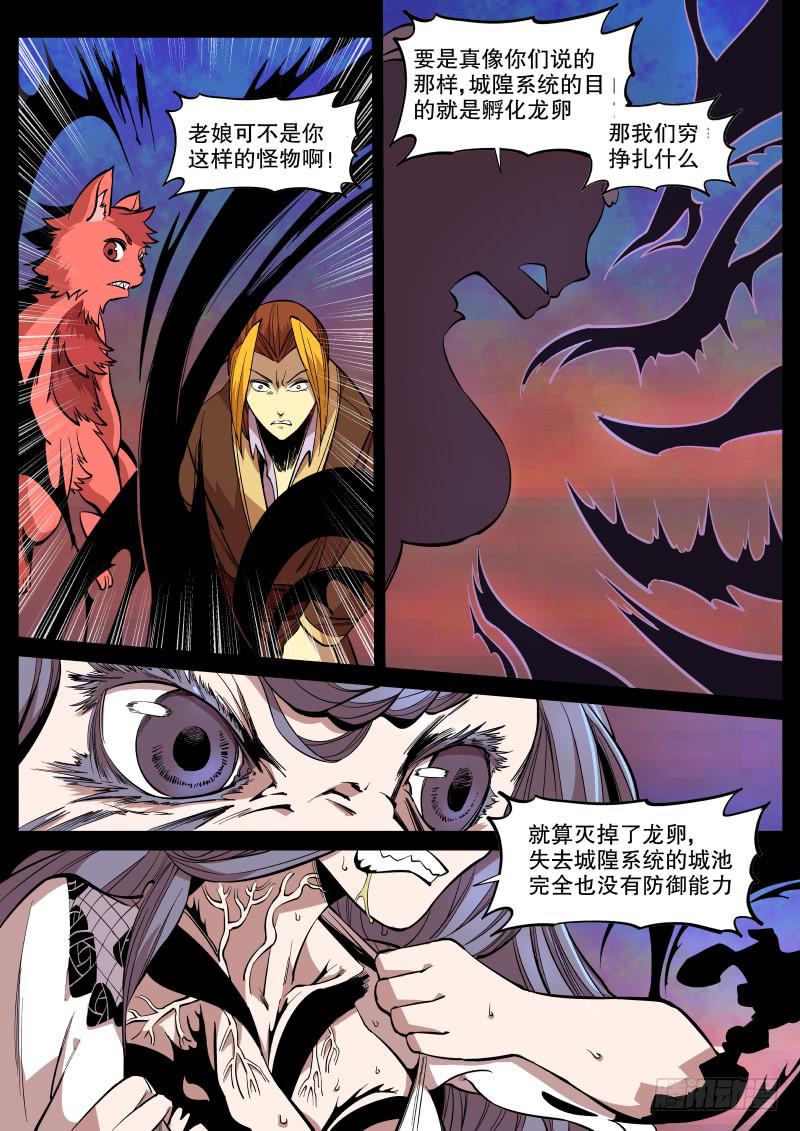 51.诡蛇鬼影-第54话