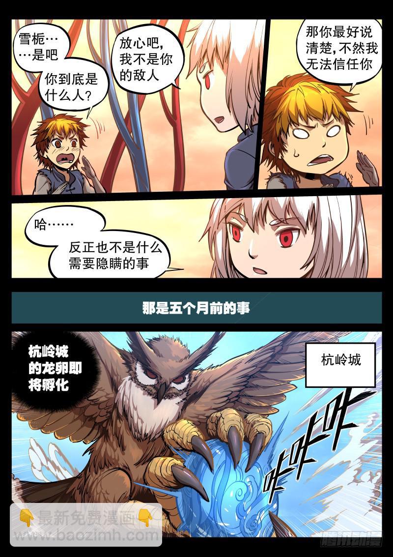 61.杭岭城-第64话