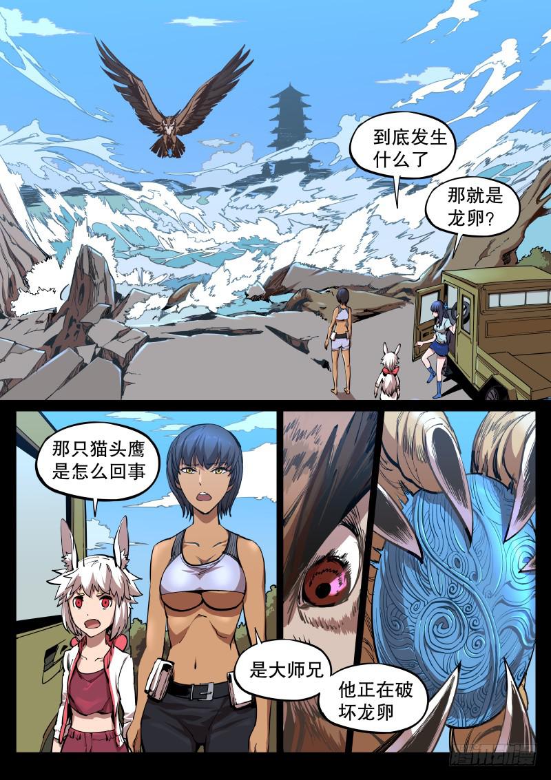61.杭岭城-第64话