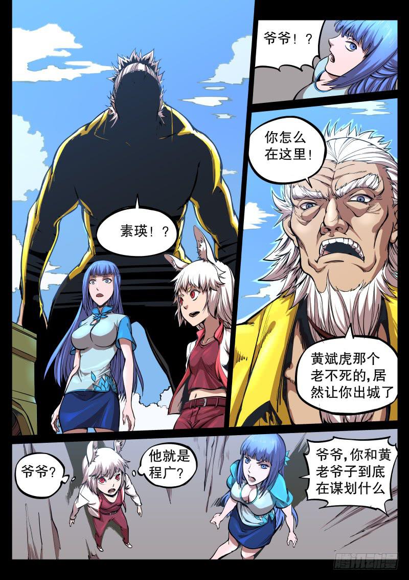 61.杭岭城-第64话
