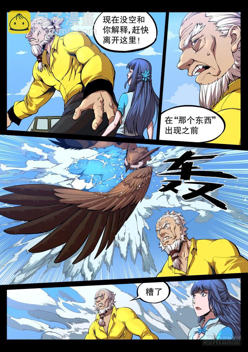 61.杭岭城-第64话