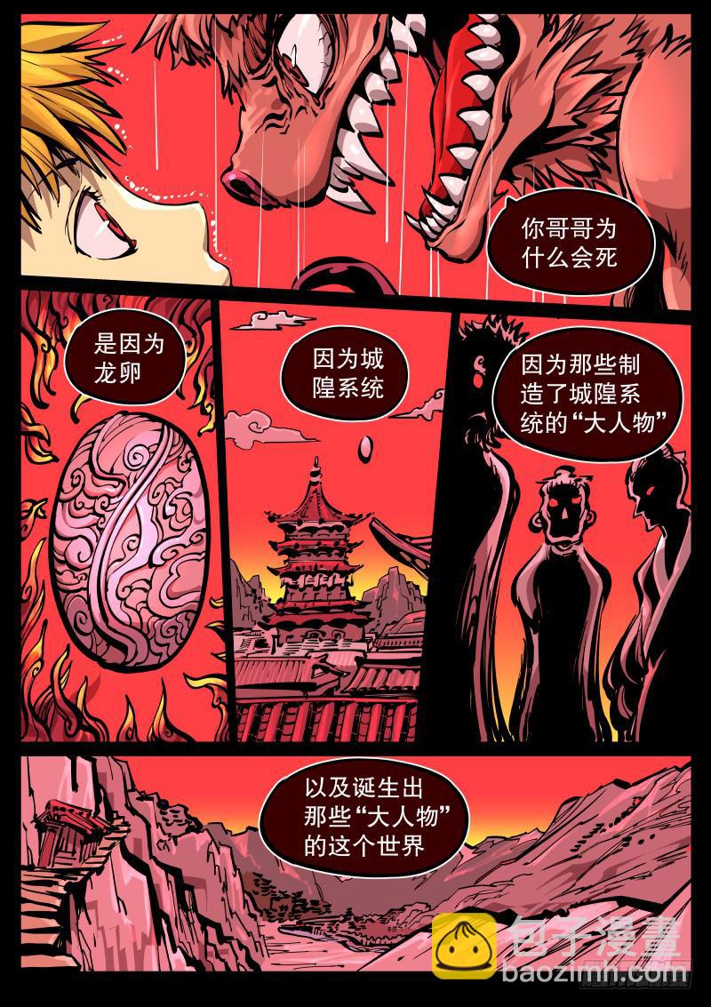 63.龙凌一闪-第66话