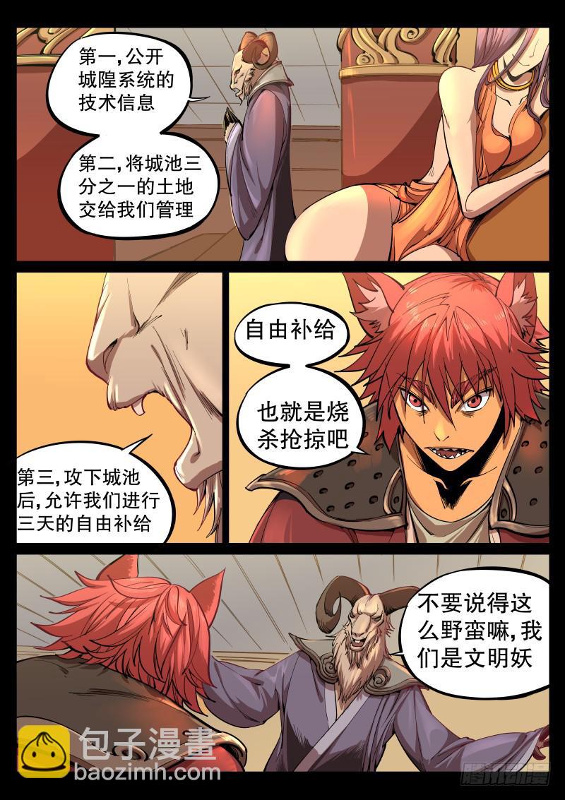 65.远方的战役-第68话