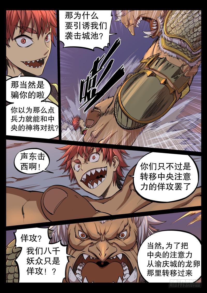 65.远方的战役-第68话
