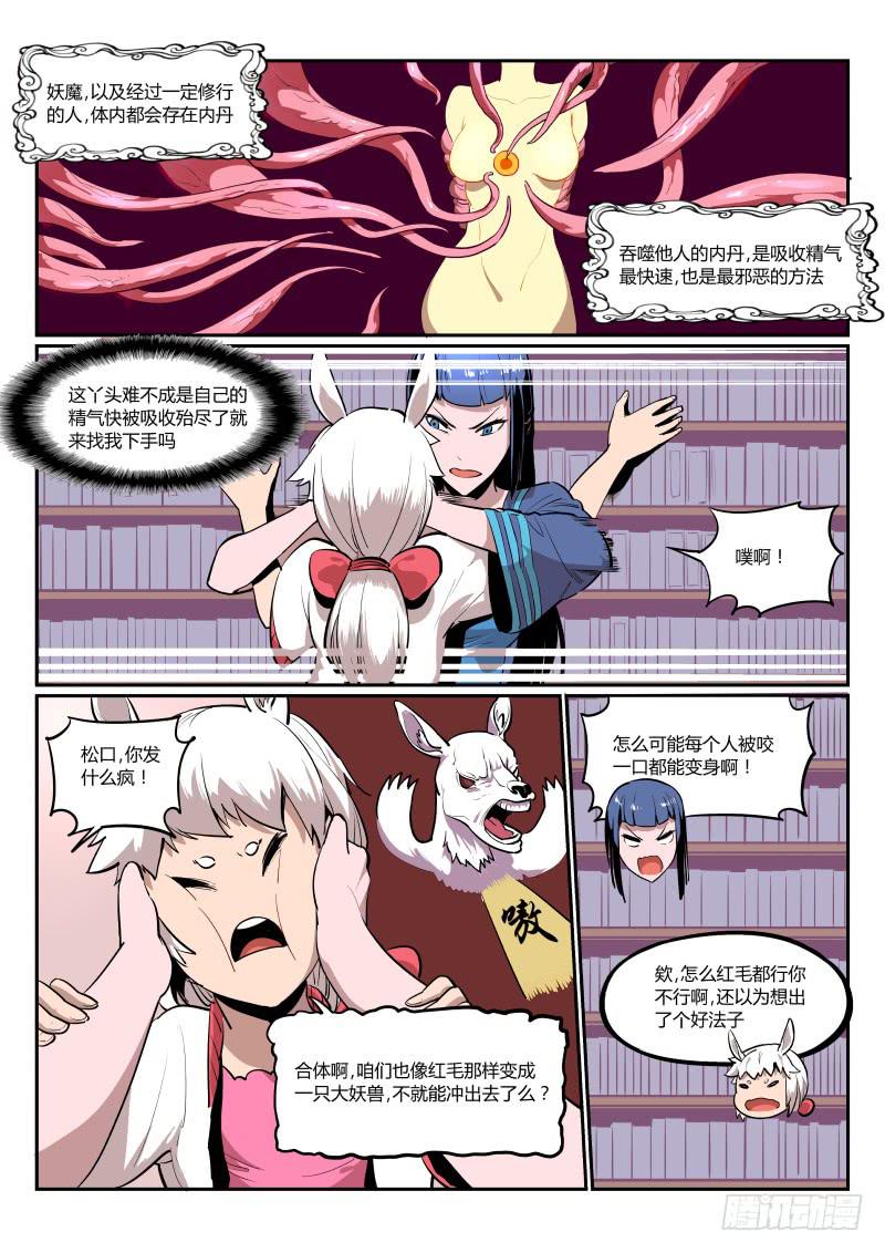 8.喂！来吃我啊！-第8话