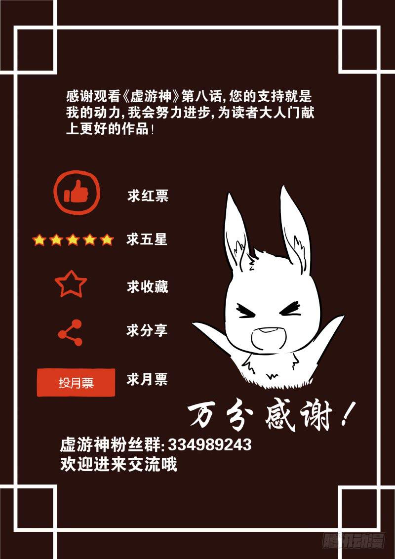 8.喂！来吃我啊！-第8话