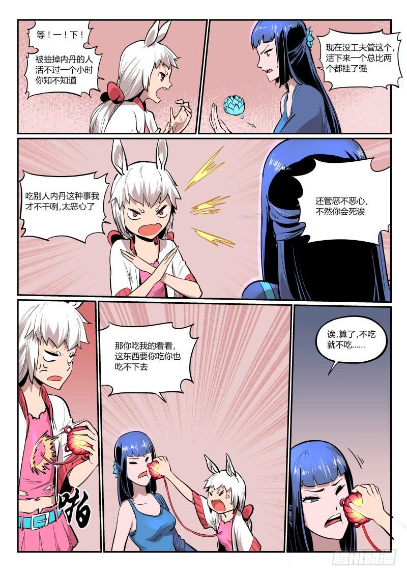 8.喂！来吃我啊！-第8话