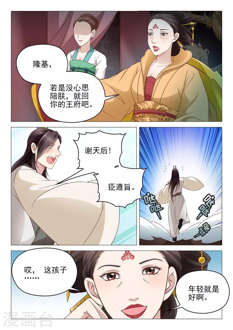 第16话 教我泡妞大法-第16话