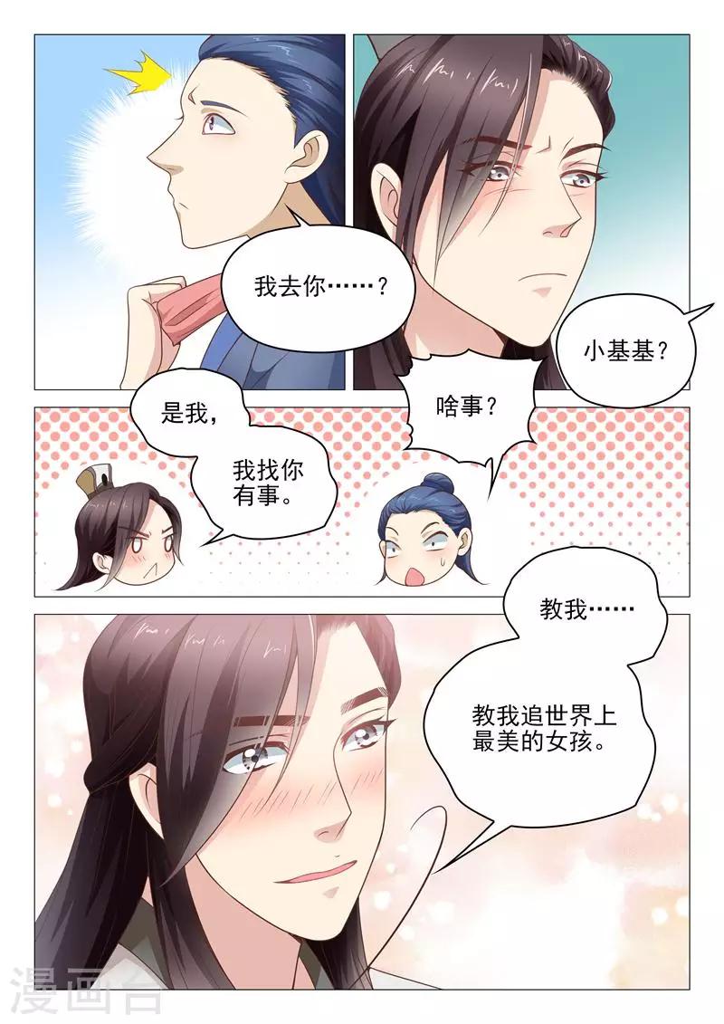 第16话 教我泡妞大法-第16话