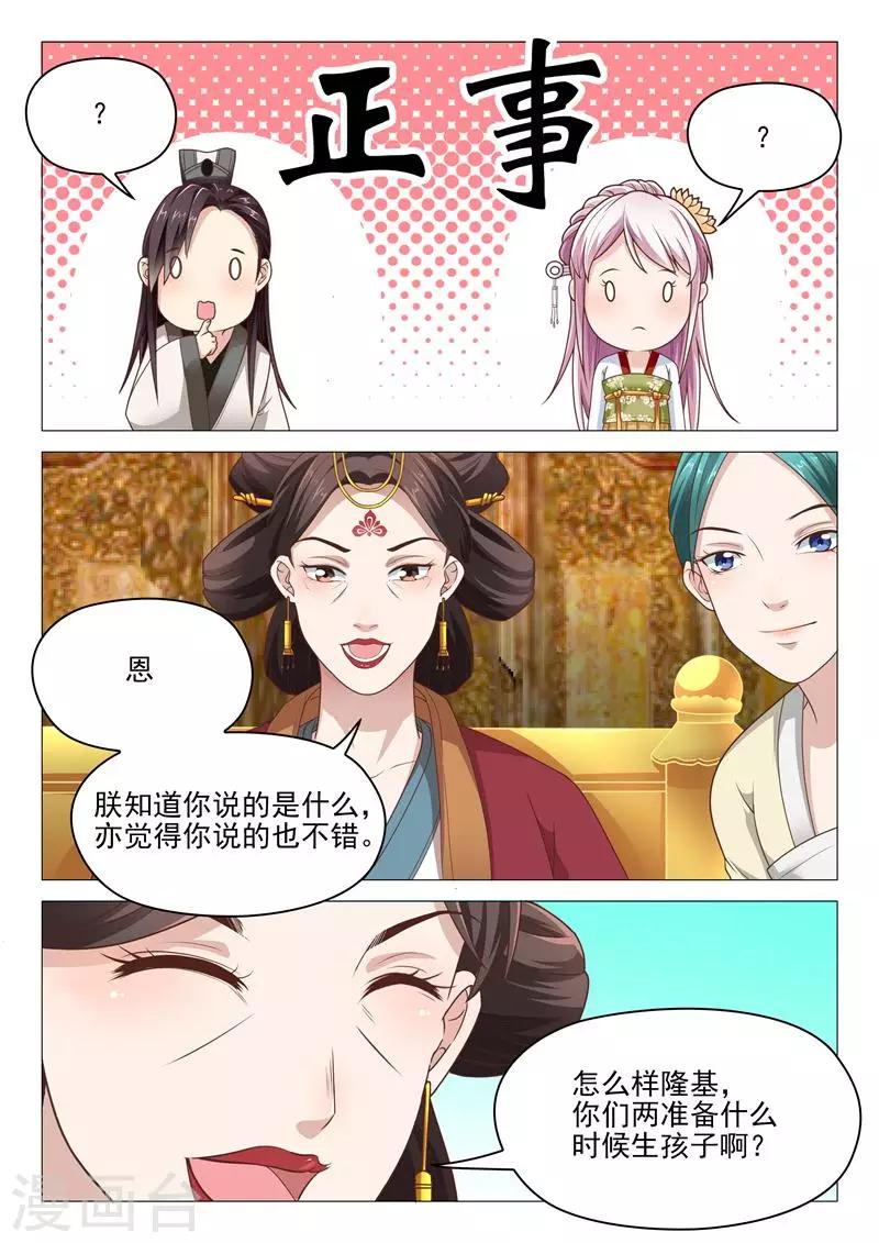 第26话 请命祁山-第26话