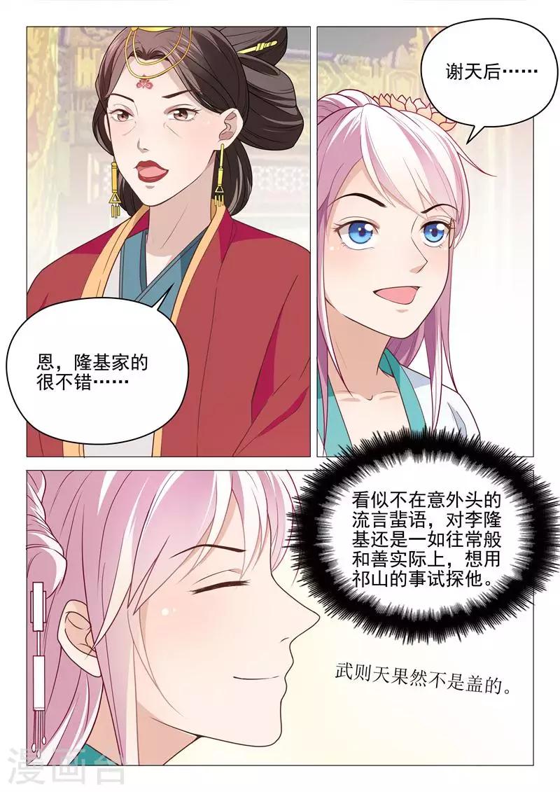 第26话 请命祁山-第26话