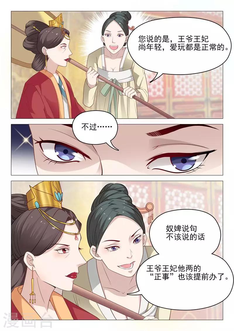 第26话 请命祁山-第26话