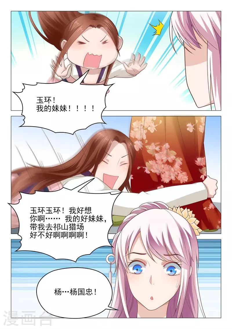 第28话 死皮赖脸的杨国忠-第28话