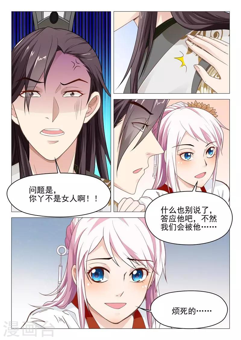 第28话 死皮赖脸的杨国忠-第28话