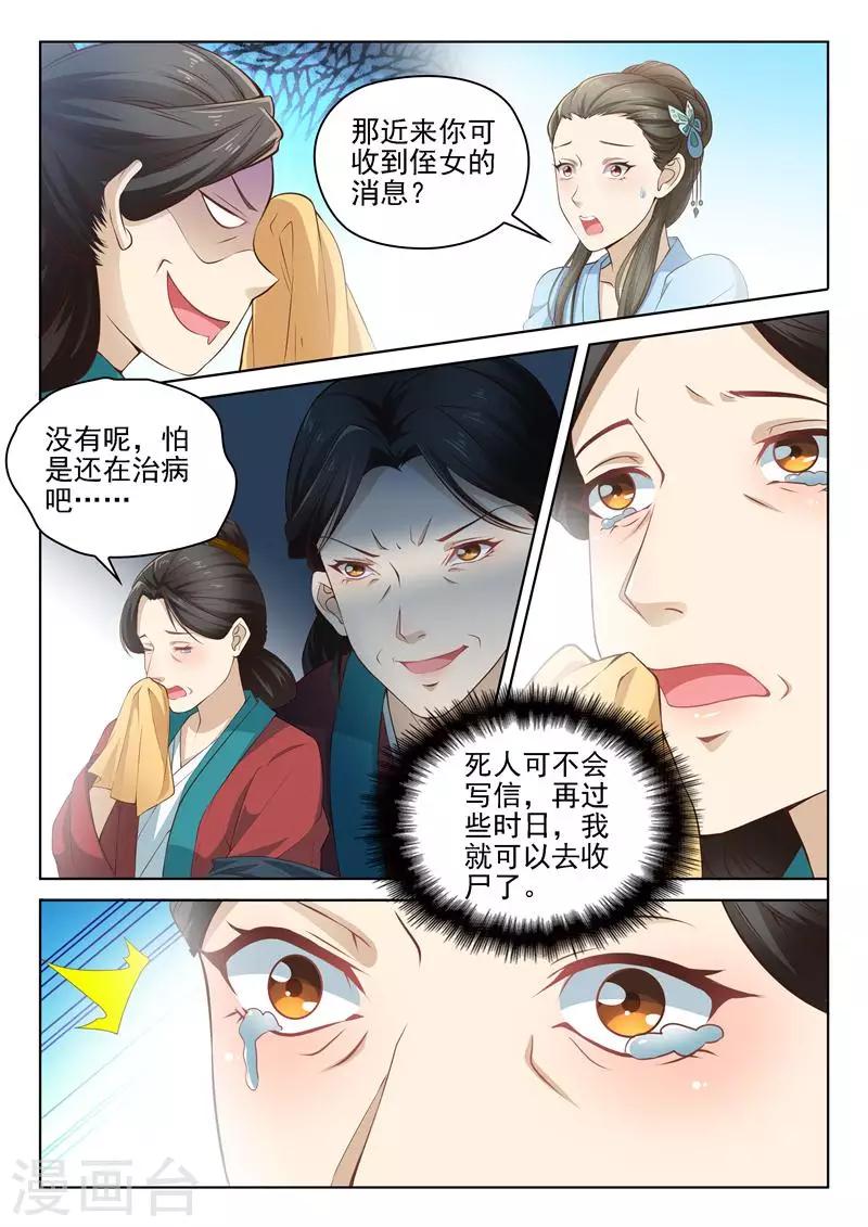 第4话 恶毒婶婶-第4话