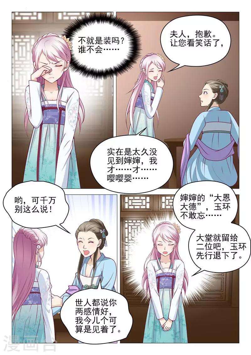 第4话 恶毒婶婶-第4话