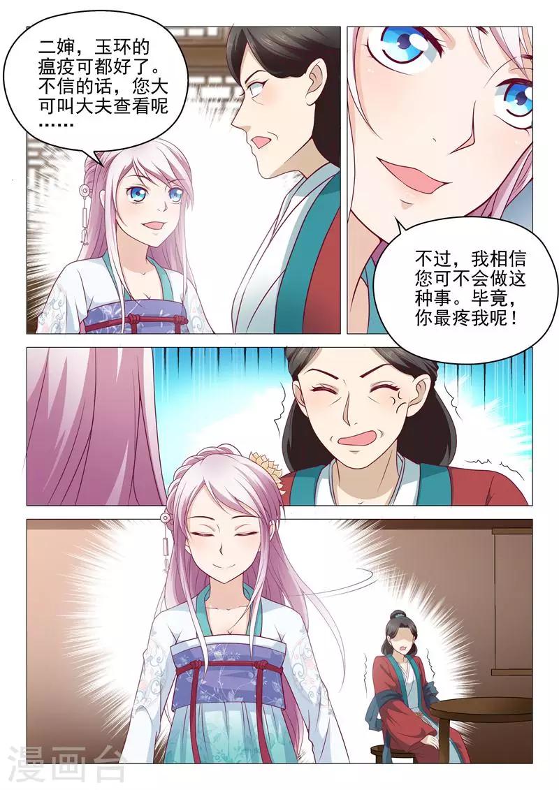 第4话 恶毒婶婶-第4话