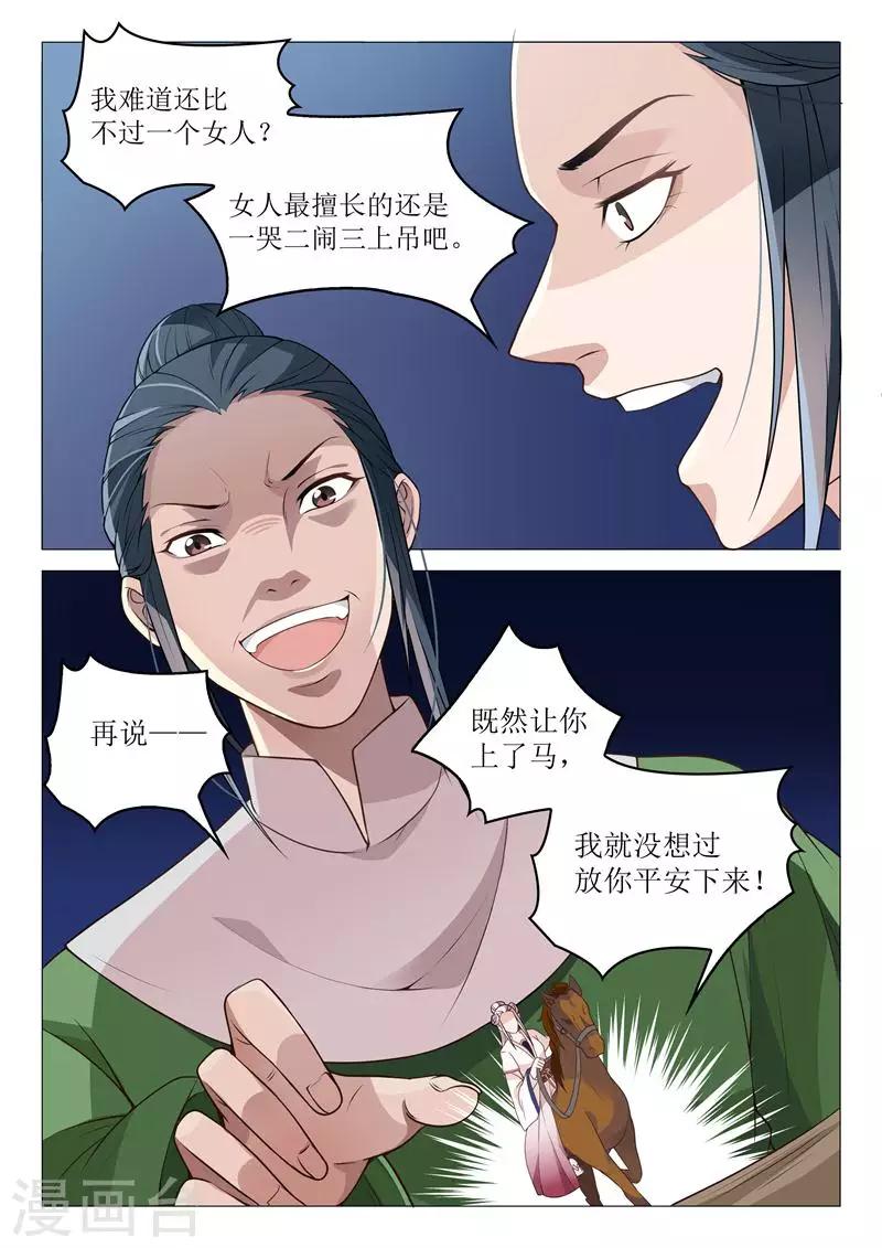 第32话 做手脚-第32话