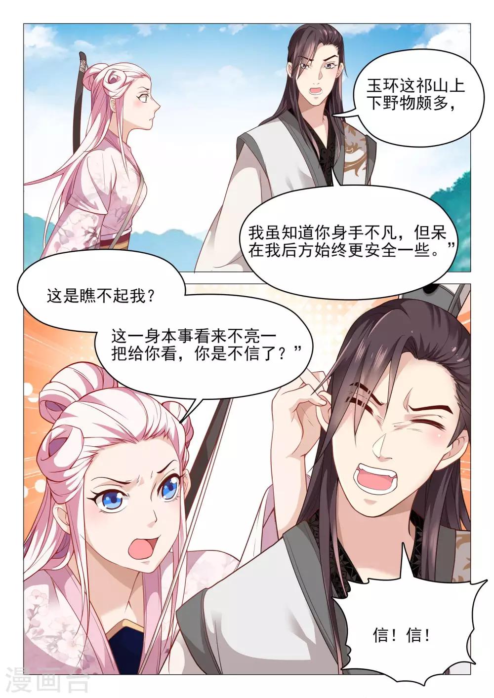 第40话 老婆真厉害-第40话