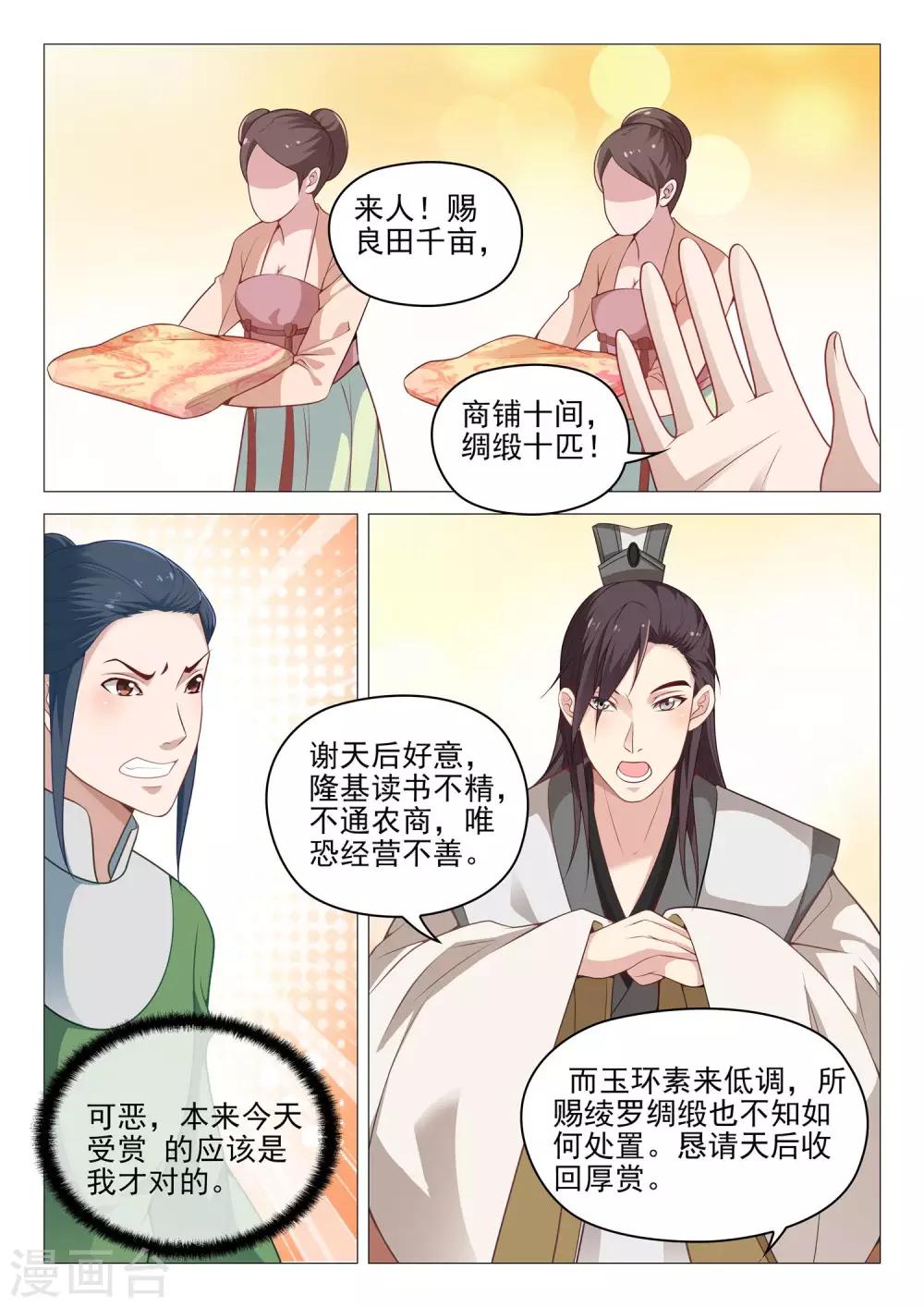 第44话 拒收赏赐-第44话