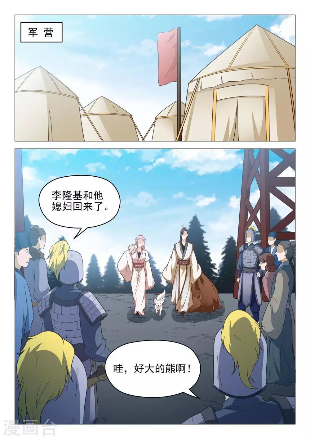 第44话 拒收赏赐-第44话