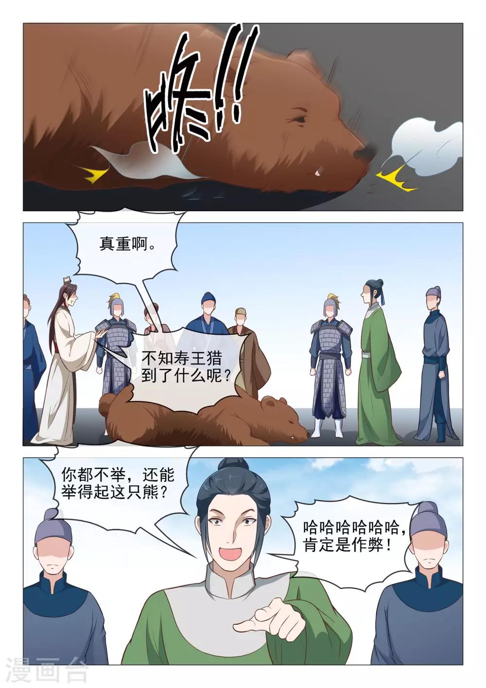 第44话 拒收赏赐-第44话