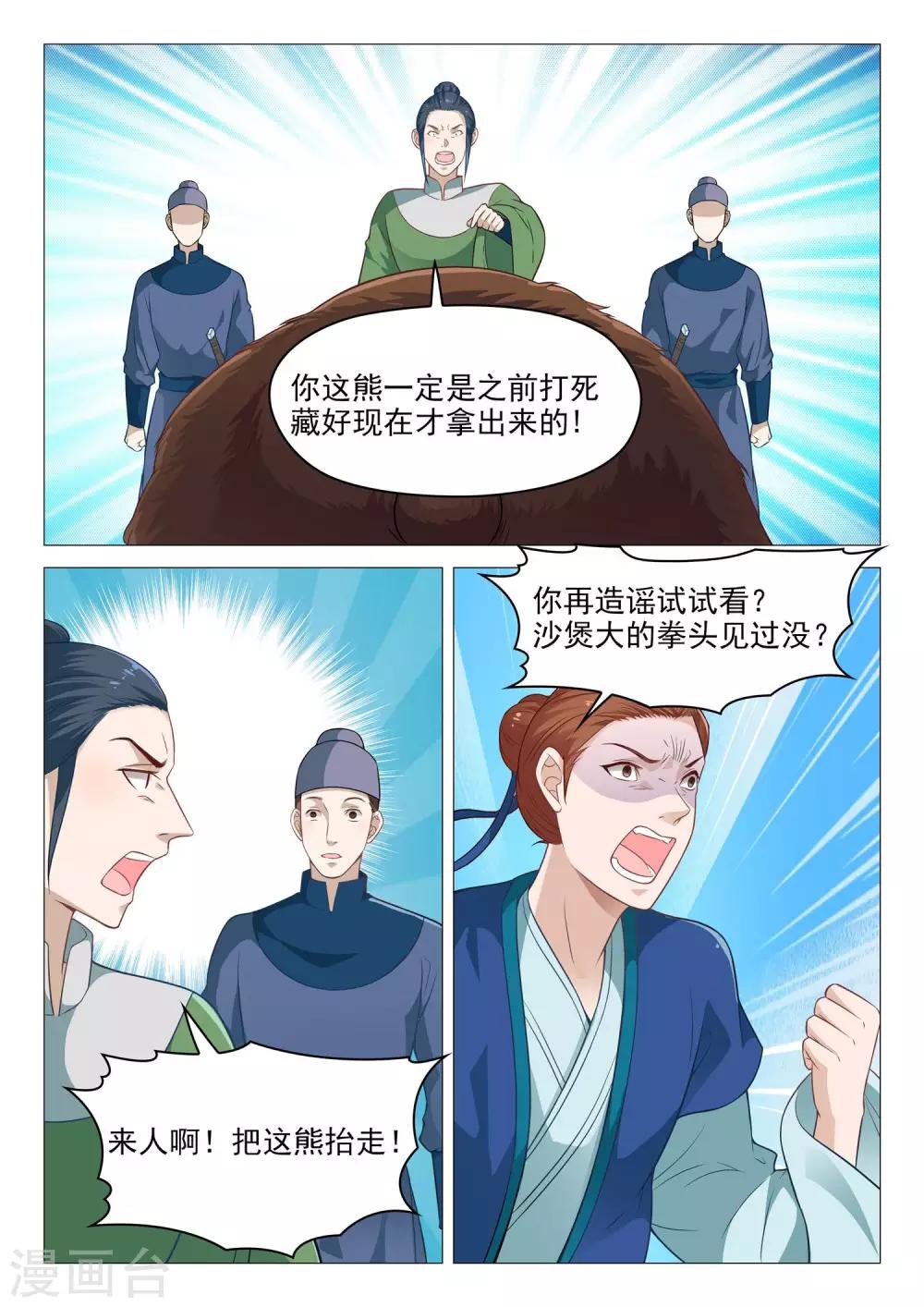 第44话 拒收赏赐-第44话