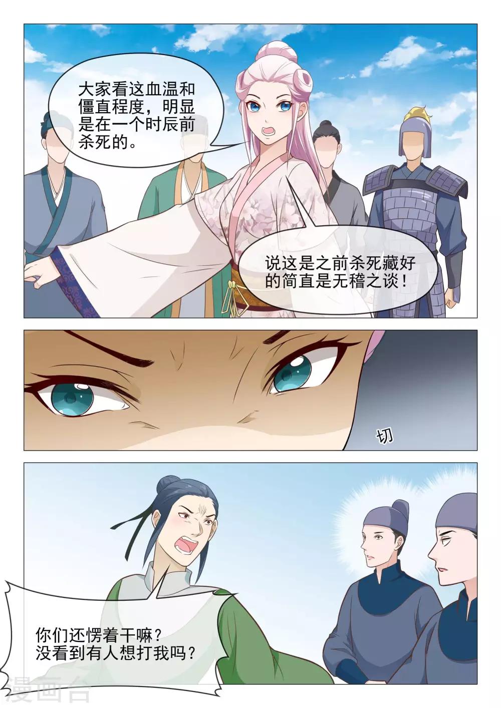 第44话 拒收赏赐-第44话