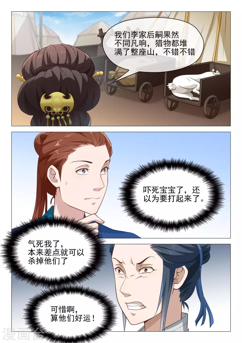 第44话 拒收赏赐-第44话