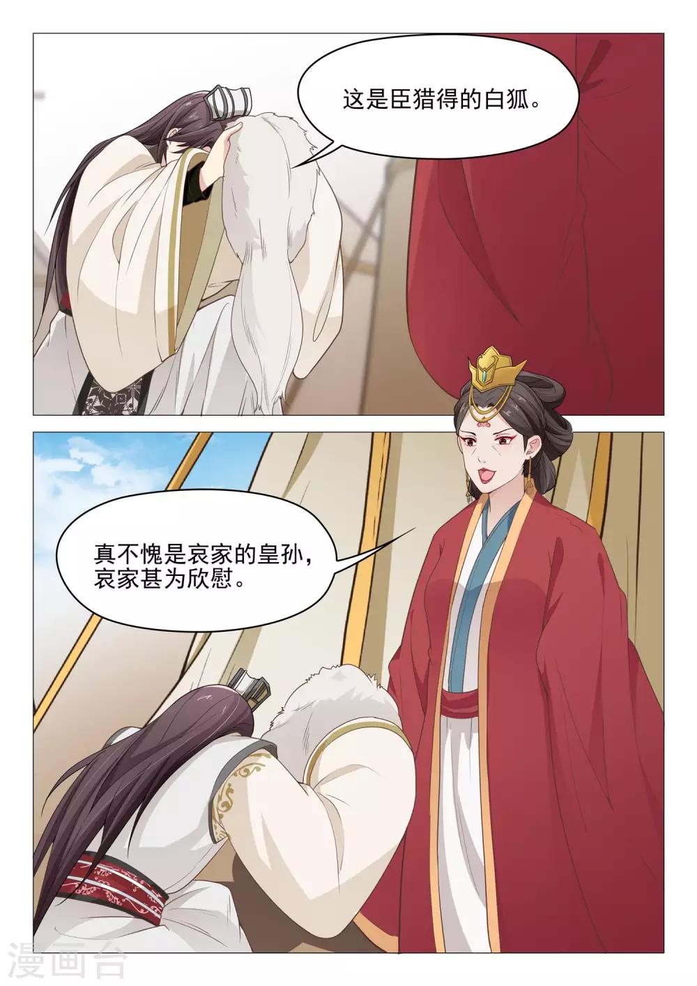 第44话 拒收赏赐-第44话