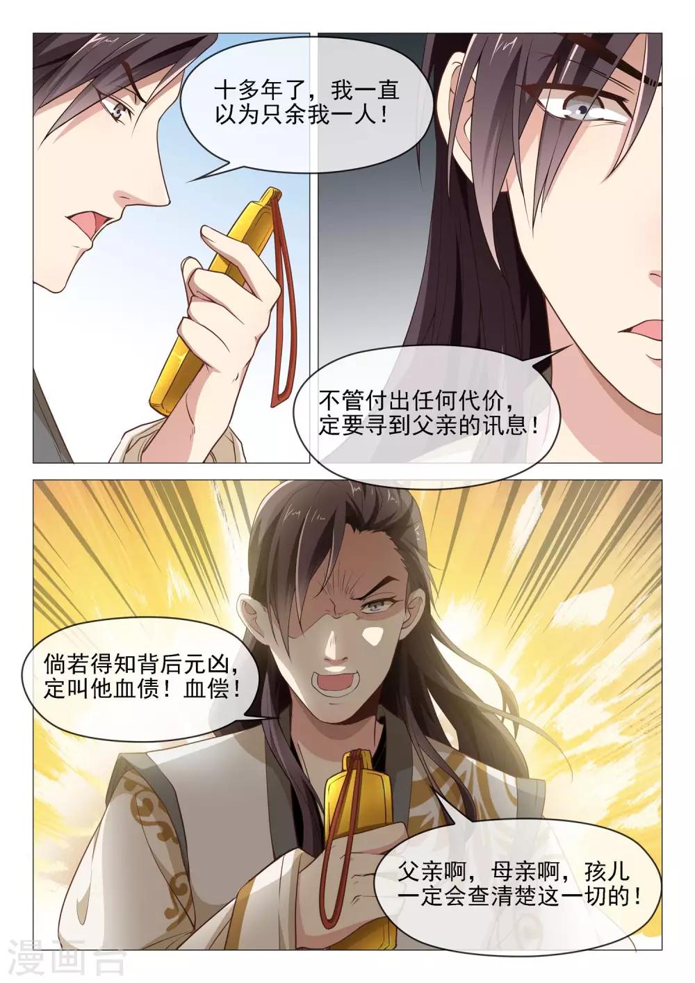 第46话 追查真相-第46话