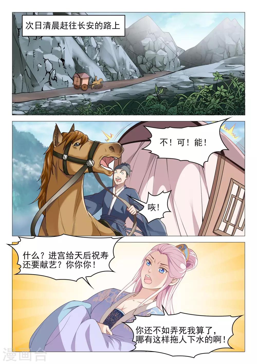 第46话 追查真相-第46话