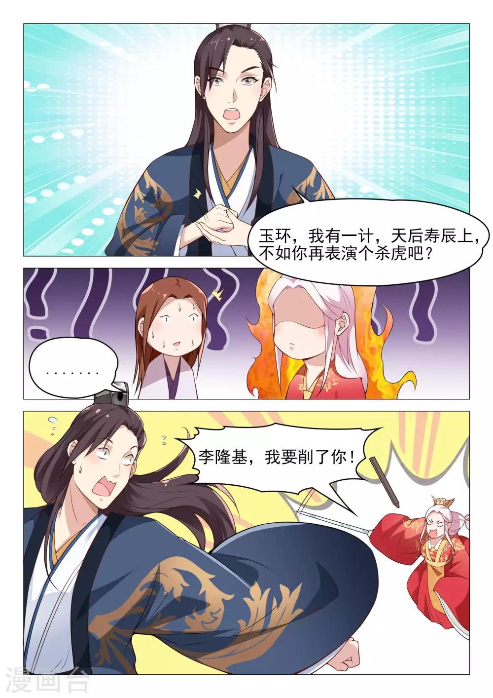 第48话 舞剑-第48话
