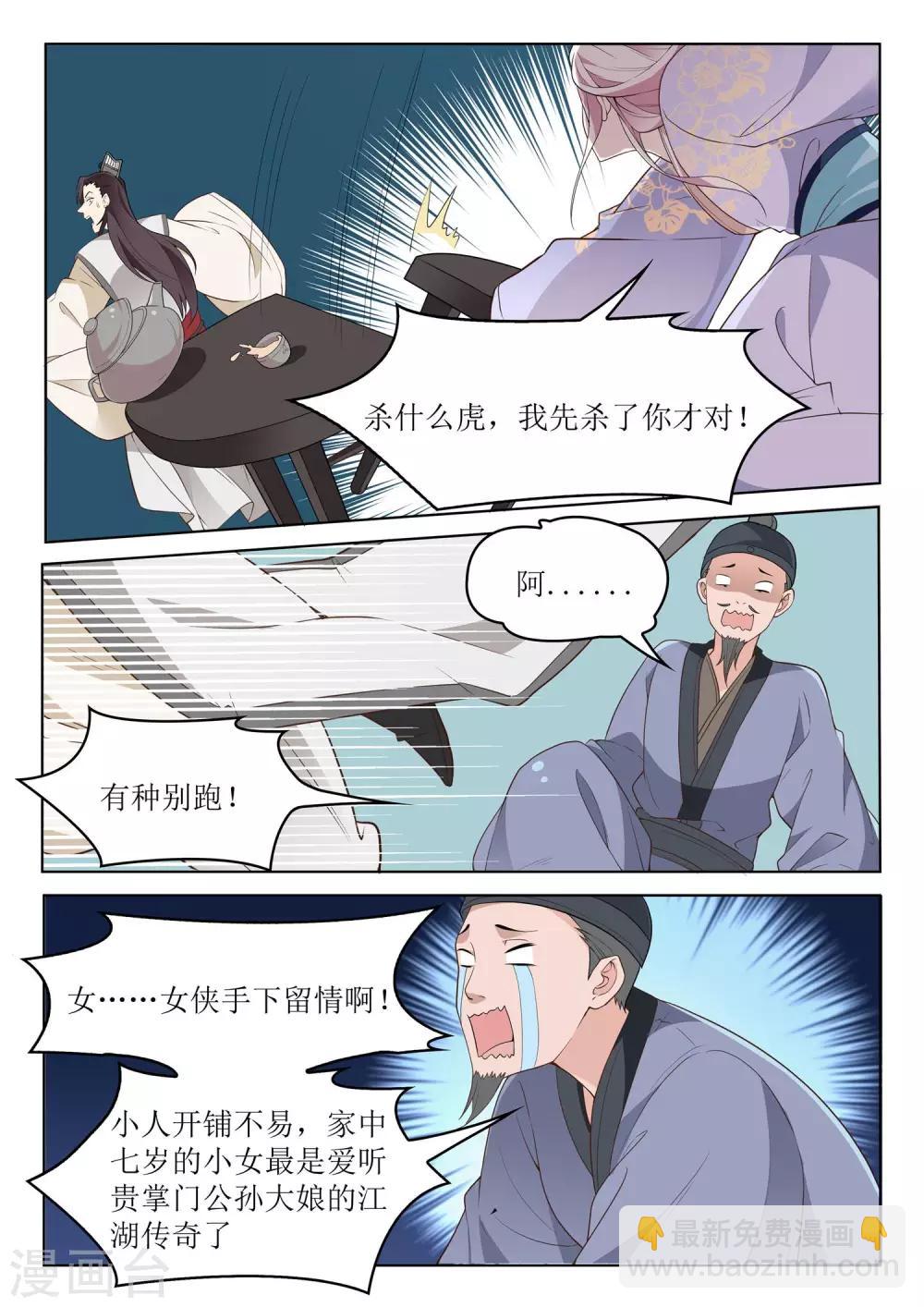 第48话 舞剑-第48话