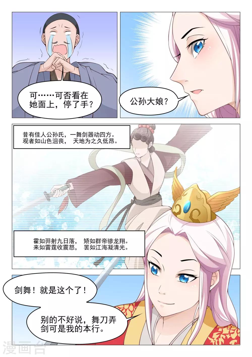 第48话 舞剑-第48话