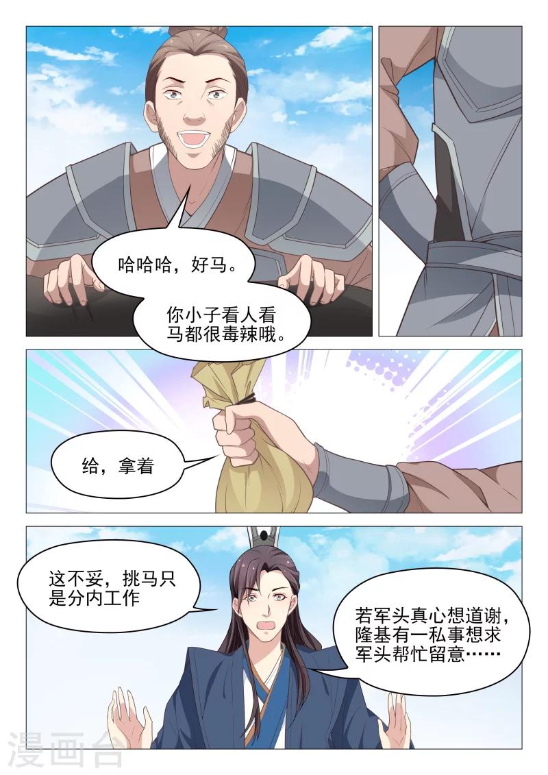 第56话 狐狸精-第56话