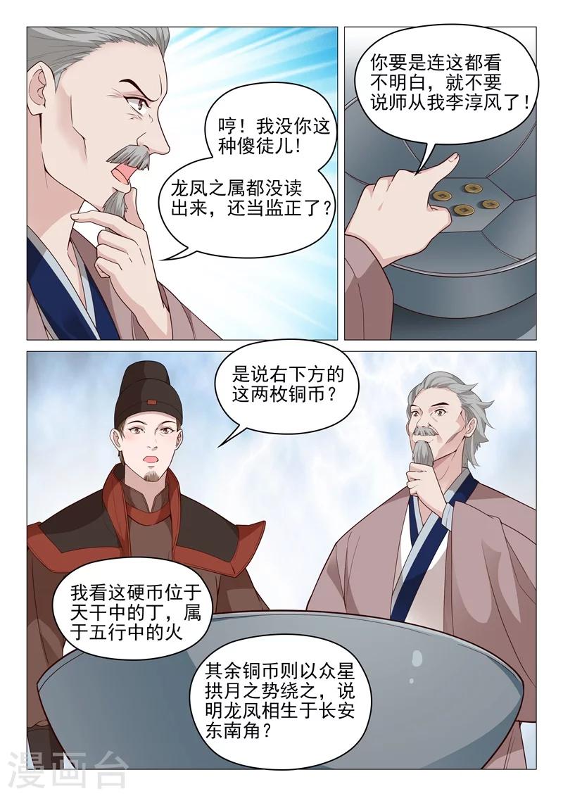 第64话 命中有劫-第64话