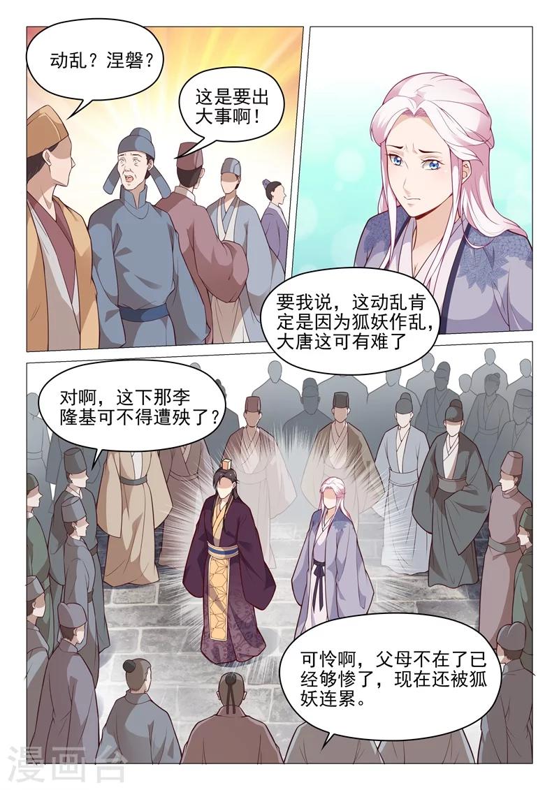 第64话 命中有劫-第64话