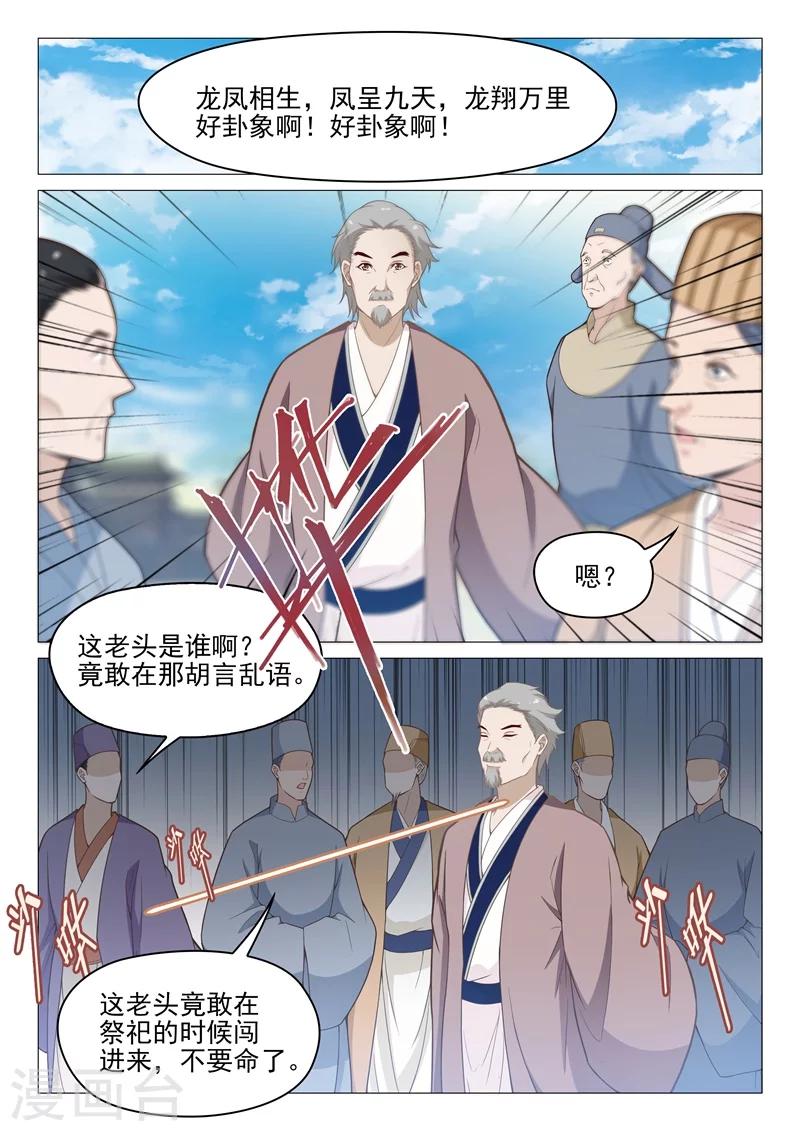 第64话 命中有劫-第64话
