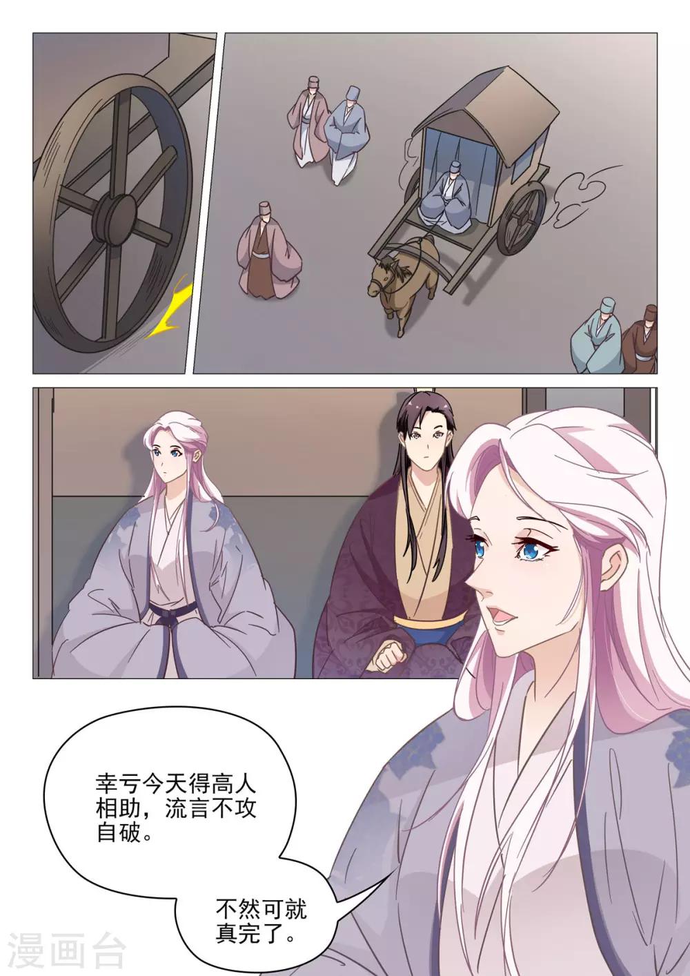 第66话 夫人息怒-第66话