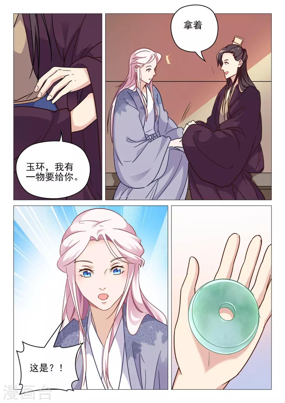第66话 夫人息怒-第66话